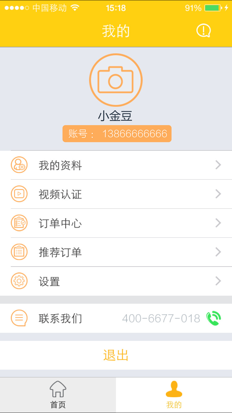 金豆分期截图3