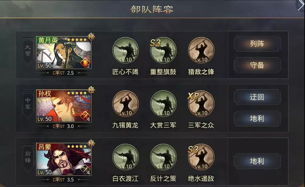 率土之滨部队排兵怎么布阵