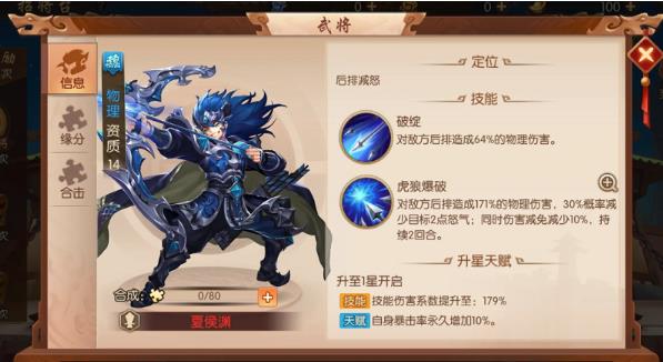 少年三国志2怎么培养紫金夏侯惇