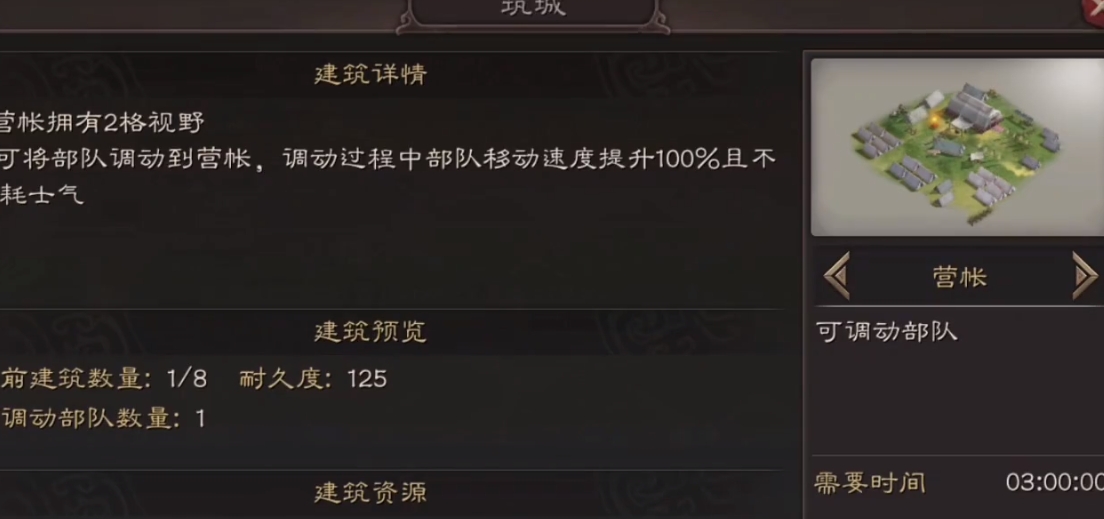 三国志战略版营帐怎么做