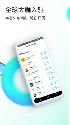 veer环球vr播放器截图4