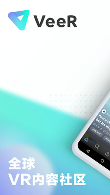veer环球vr播放器截图1