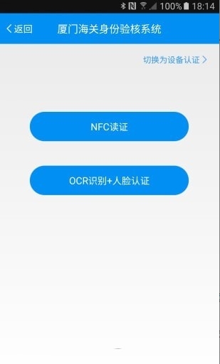 个人身份验核截图3