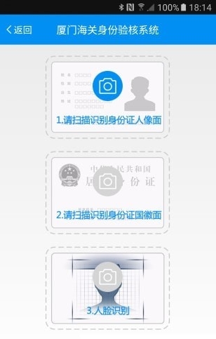 个人身份验核截图4