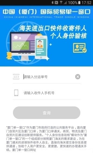 个人身份验核截图1
