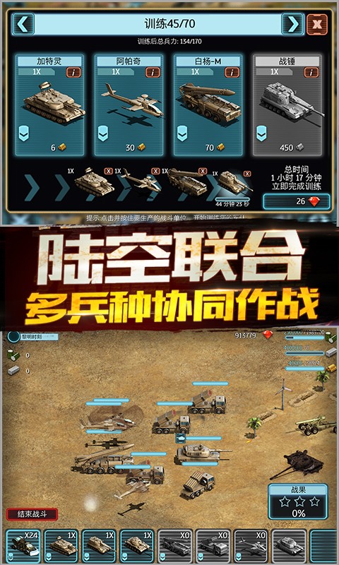 战火与征服百度版截图1