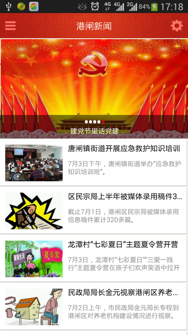 魅力港闸截图4