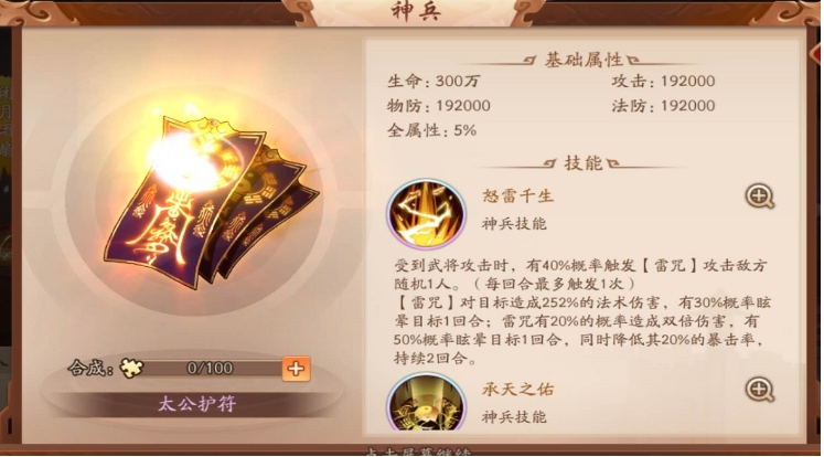 少年三国志2100级开什么