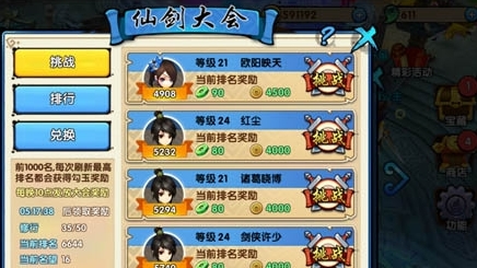 花千骨手游仙剑大会怎么样越级挑战