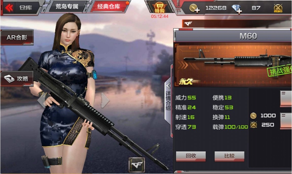 穿越火线手游m60怎么获得