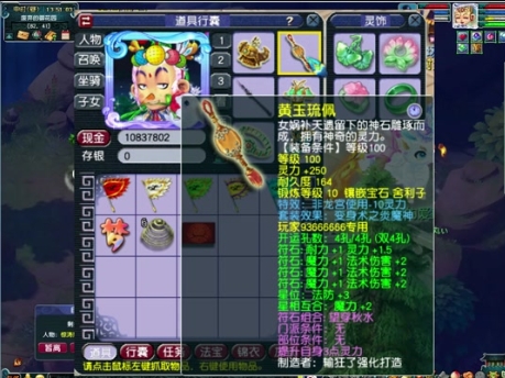 梦幻西游项链带神农有啥用