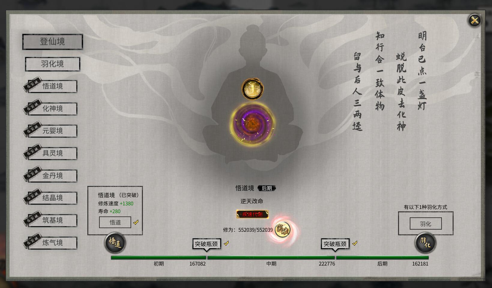 鬼谷八荒怎么突破化羽