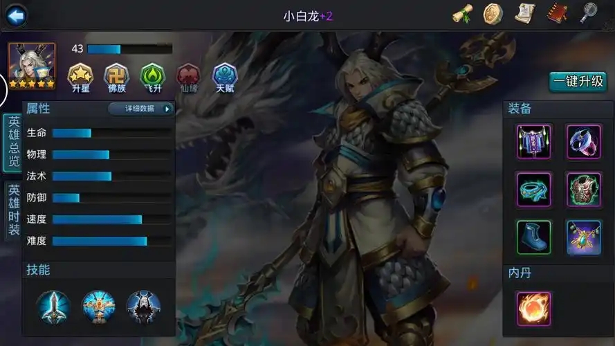 乱斗西游小白龙怎么出装