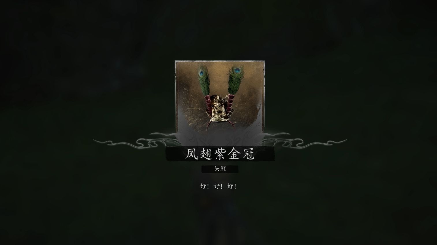 黑神话悟空盔甲怎么获得的
