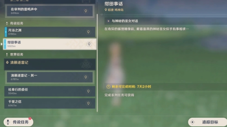原神绀田事话怎么做