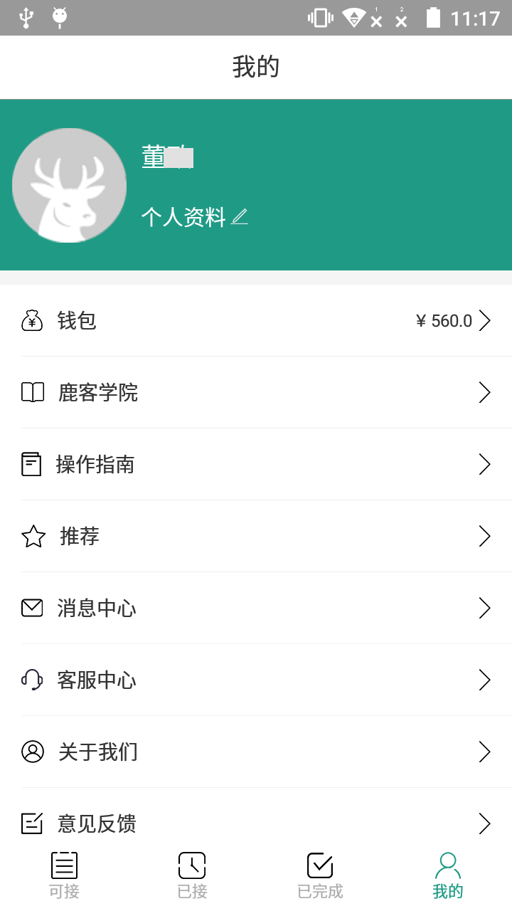 鹿客帮师傅版截图2