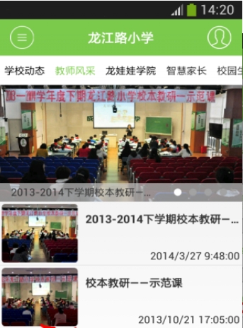 龙江路小学截图2