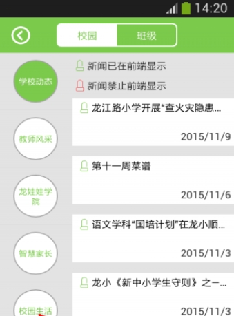 龙江路小学截图3