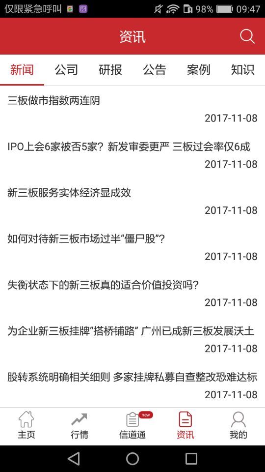 新三板投融资截图1