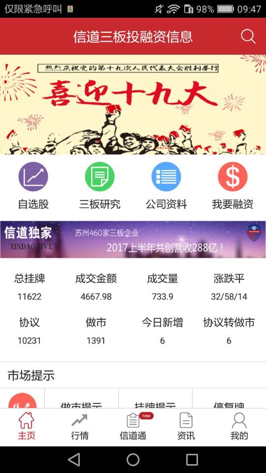 新三板投融资截图4