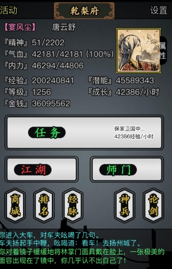 放置江湖输出高的门派有哪些好处