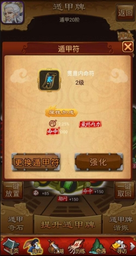 大掌门遁甲符有哪些