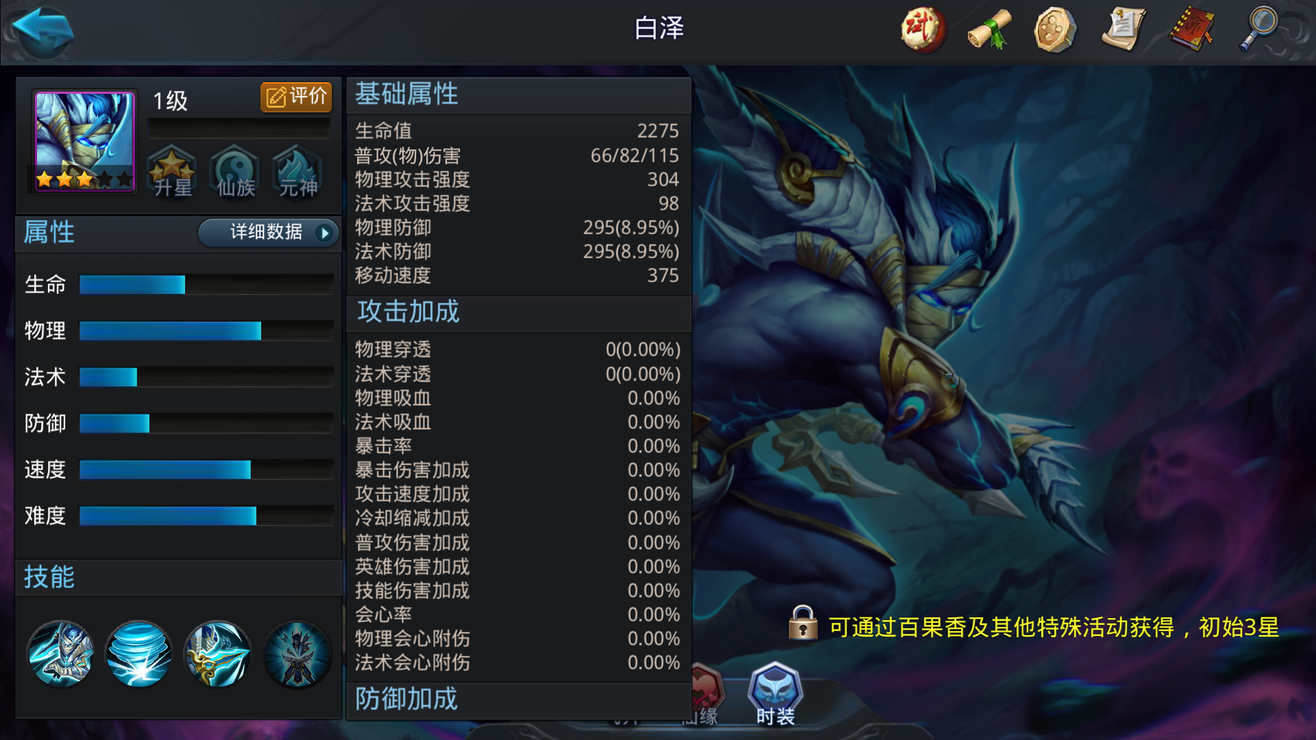 乱斗西游白泽怎么打伏羲