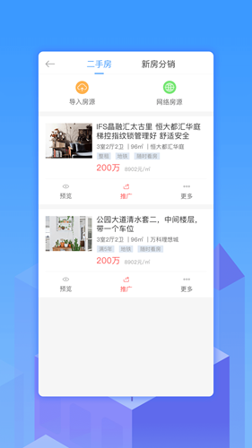 房易宝经纪人截图3