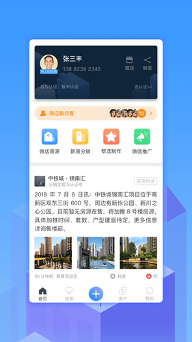 房易宝经纪人截图2