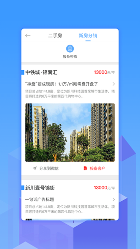 房易宝经纪人截图1