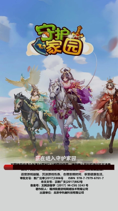 守护家园无限版截图2