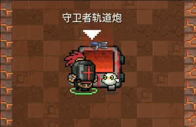 元气骑士有哪些轨道炮能进阶