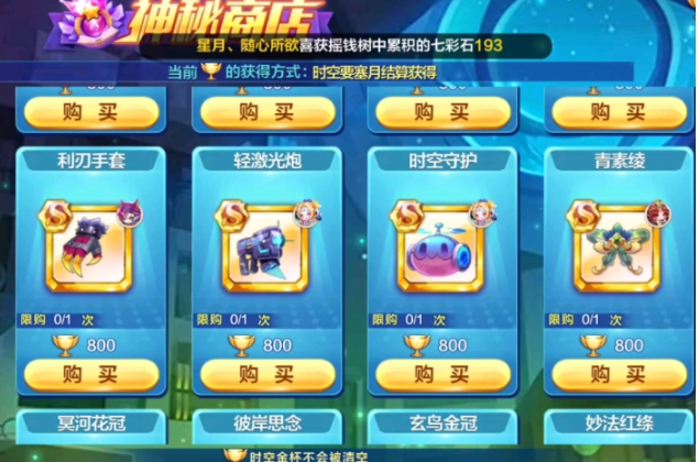 天天酷跑时空金杯怎么获得