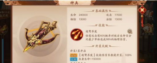 少年三国志2庞统带什么神兵
