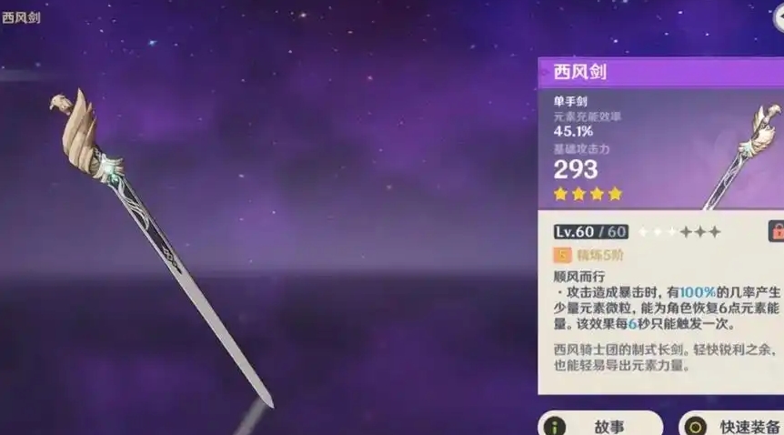原神单手西风剑怎么获得