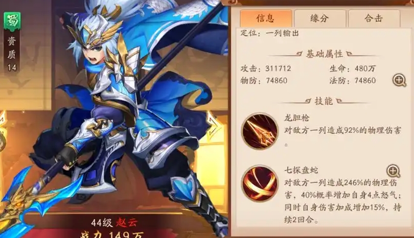 少年三国志2蜀国怎么过6星