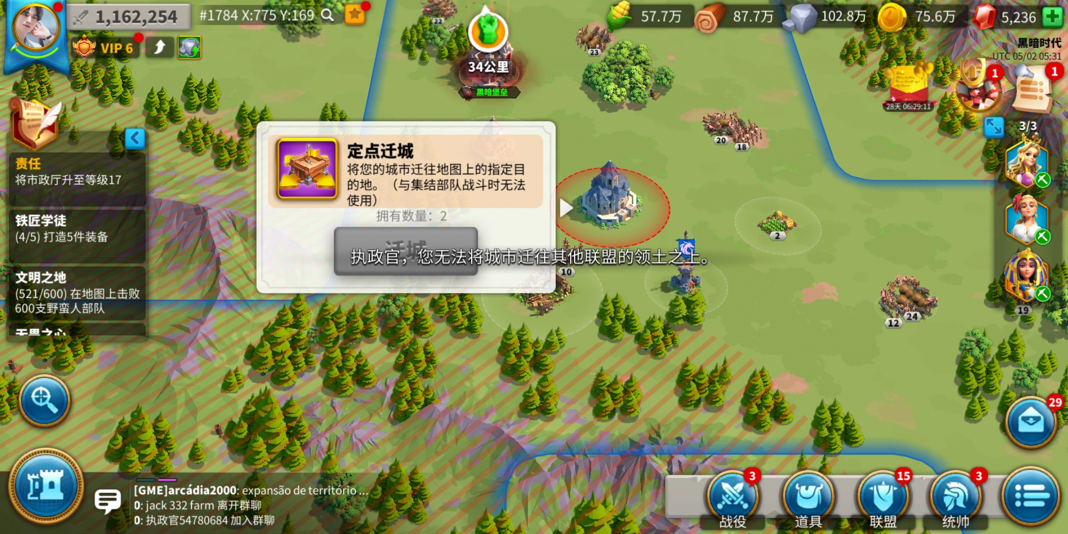 万国觉醒过了8级怎么迁城