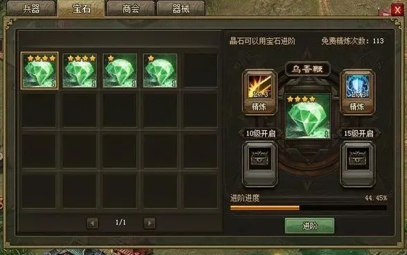 攻城掠地宝石怎么镶嵌