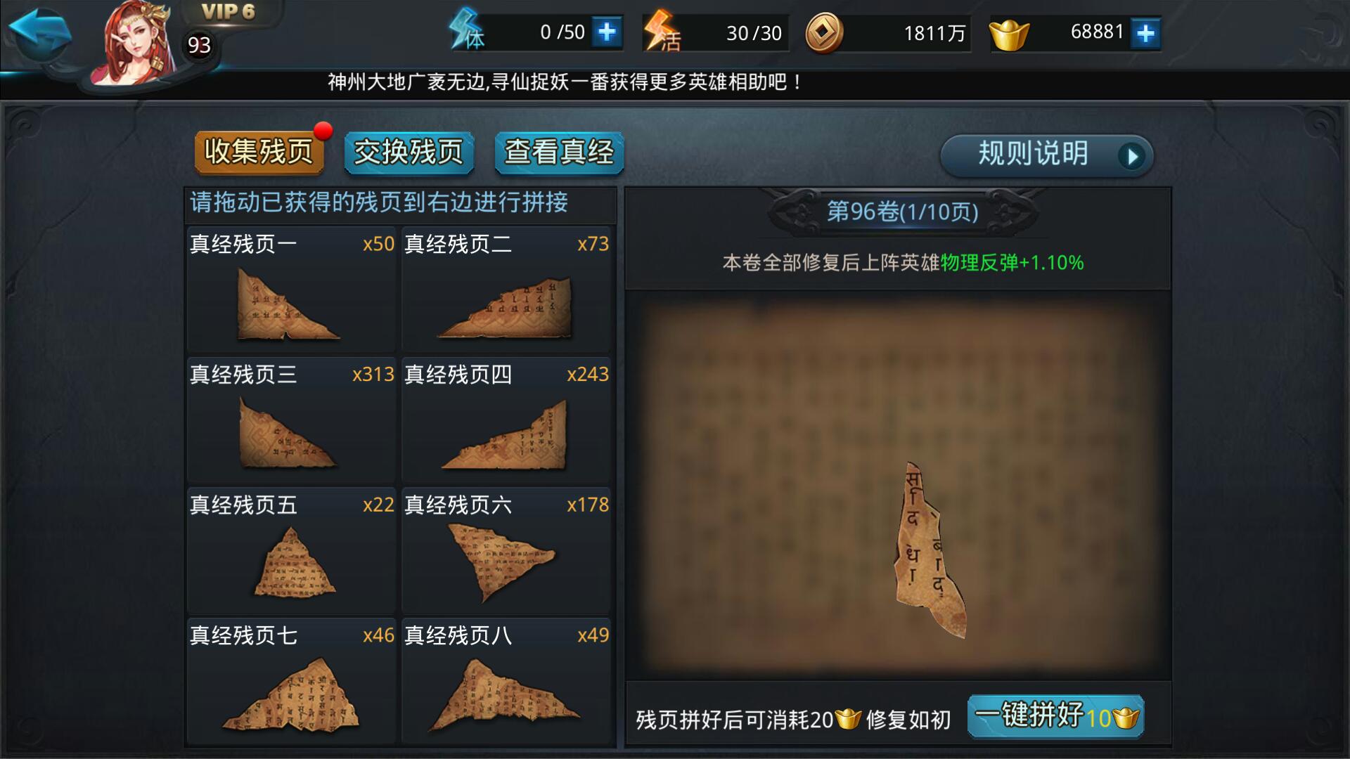 乱斗西游怎么开启真经