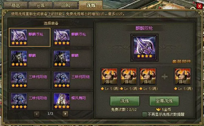 攻城掠地洗炼装备技巧是什么