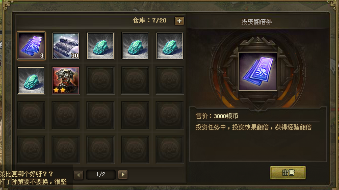 攻城掠地投资翻倍券在哪使用