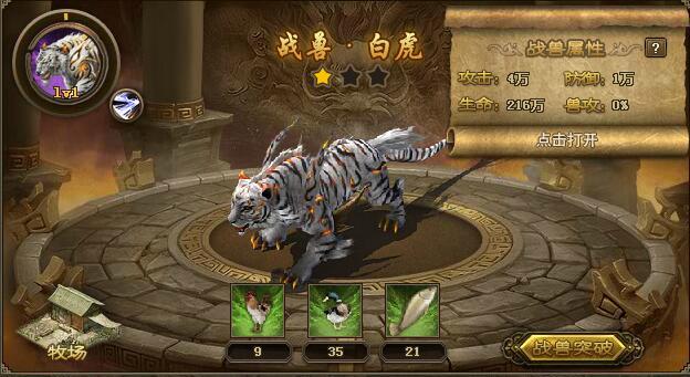 攻城掠地白虎神兽怎么选