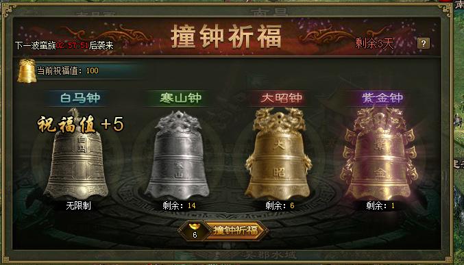 攻城掠地征战的时候怎么撞钟