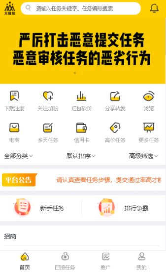 众推推截图3