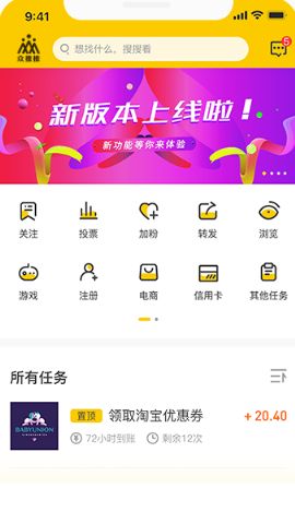 众推推截图1