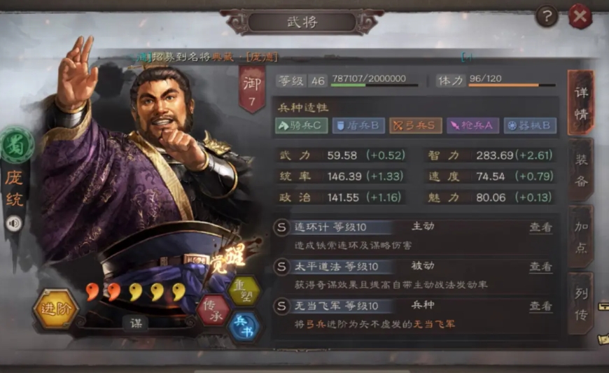 三国志战略版庞统怎么配比较好