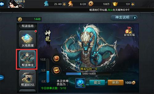 乱斗西游帮派神龙怎么打
