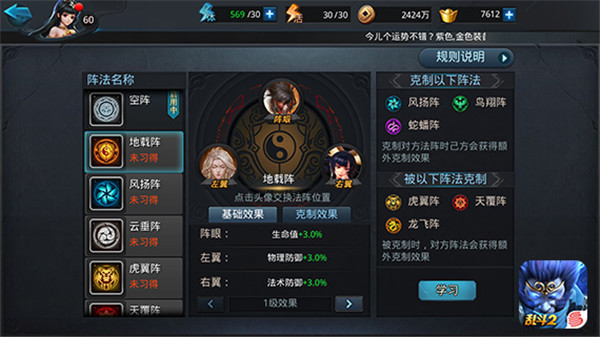 乱斗西游阵法书如何升级