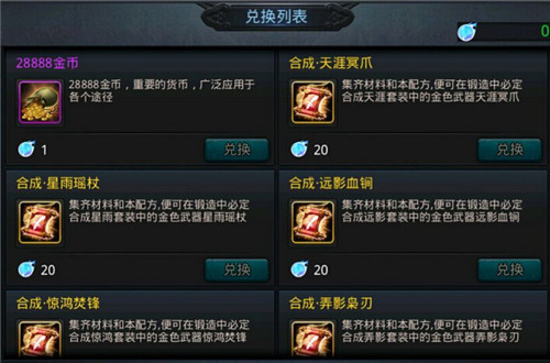 乱斗西游2金鞋子配方在哪换