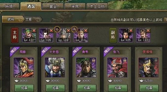 攻城掠地112级怎么开副将